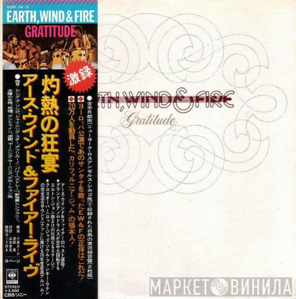= Earth, Wind & Fire  Earth, Wind & Fire  - Gratitude = 灼熱の狂宴