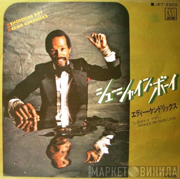 = Eddie Kendricks  Eddie Kendricks  - シユーシャイン・ボーイ = Shoeshine Boy / 恋のレイ・アウト = Hooked On Your Love