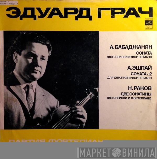 – Eduard Grach / Арно Бабаджанян / Андрей Эшпай  Николай Раков  - Соната / Соната № 2 / Две Сонатины