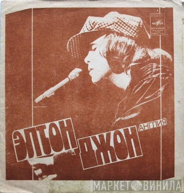 / Elton John , Александр Градский  Скоморохи  - Элтон Джон / Александр Градский
