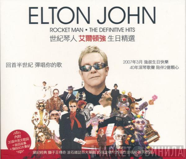 = Elton John  Elton John  - Rocket Man - The Definitive Hits = 生日精選