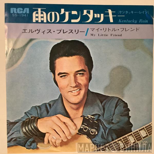 = Elvis Presley  Elvis Presley  - Kentucky Rain / My Little Friend