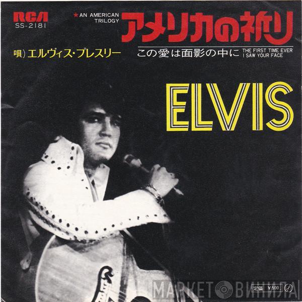 = Elvis Presley  Elvis Presley  - アメリカの祈り = An American Trilogy