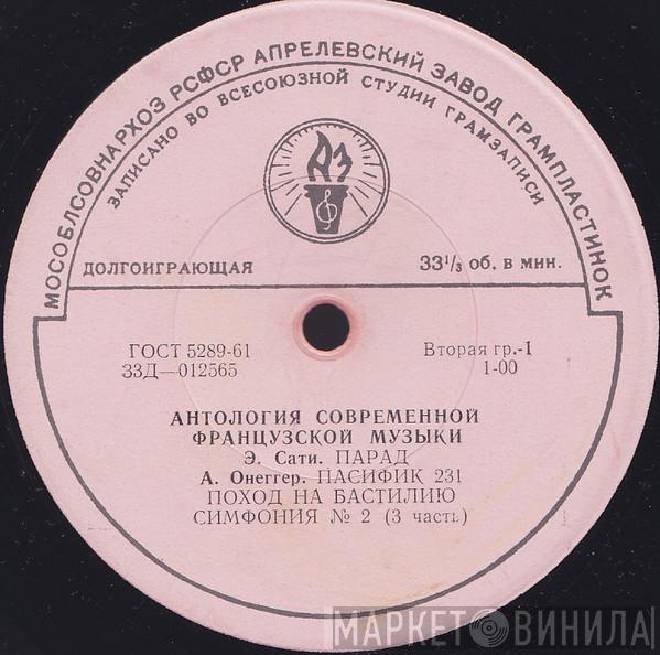 / Erik Satie / Arthur Honegger / Darius Milhaud / Francis Poulenc / Louis Durey / Georges Auric / Olivier Messiaen / Jean-Yves Daniel-Lesur / André Jolivet / Jean Rivier / Raymond Loucheur / Henri Sauguet / Henry Barraud / Jean Françaix  Henri Dutilleux  - Антология Современной Французской Музыки