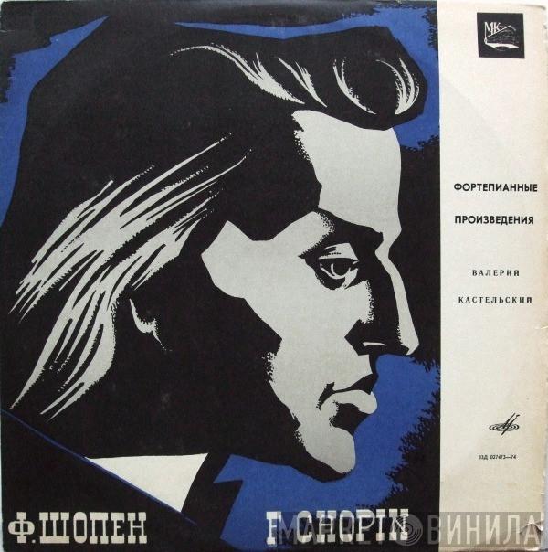 = Frédéric Chopin - Frédéric Chopin  Валерий Кастельский  - Фортепианные Произведения