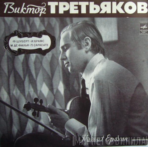 , Franz Schubert , Johannes Brahms , Manuel De Falla - Pablo de Sarasate , Виктор Третьяков  Михаил Ерохин  - Дуэт Для Скрипки И Фортепиано / Венгерский Танец / Испанская Народная Сюита / Баскское Каприччио Для Скрипки И Фортепиано