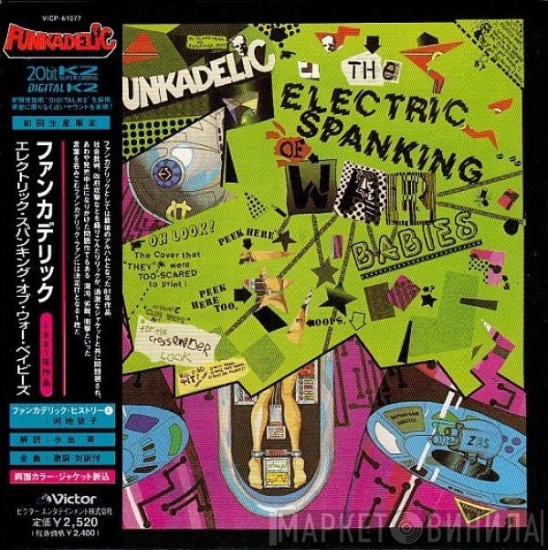 = Funkadelic  Funkadelic  - エレクトリック・スパンキング・オブ・ウォー・ベイビーズ = The Electric Spanking Of War Babies