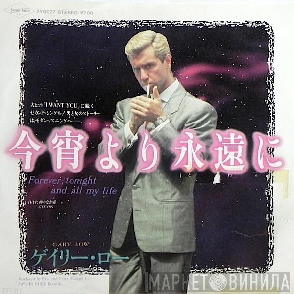 = Gary Low  Gary Low  - 今宵より永遠に = Forever, Tonight And All My Life