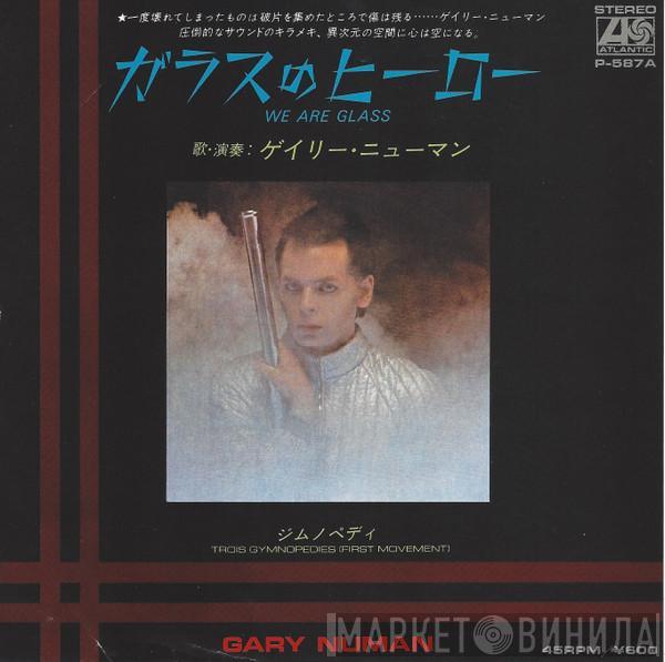 = Gary Numan  Gary Numan  - ガラスのヒーロー = We Are Glass