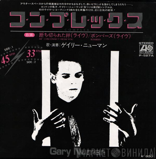 = Gary Numan  Gary Numan  - コンプレックス = Complex