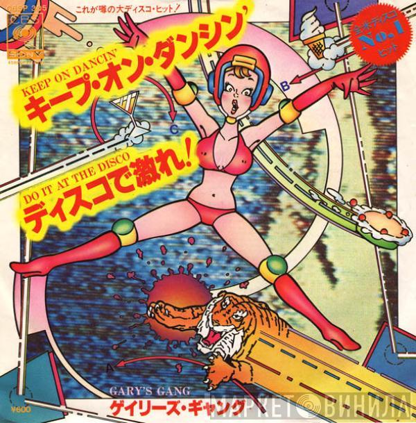 = Gary's Gang  Gary's Gang  - キープ・オン・ダンシン’ = Keep On Dancin'