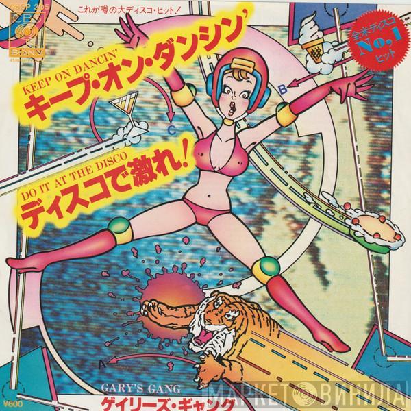= Gary's Gang  Gary's Gang  - キープ・オン・ダンシン’ = Keep On Dancin'