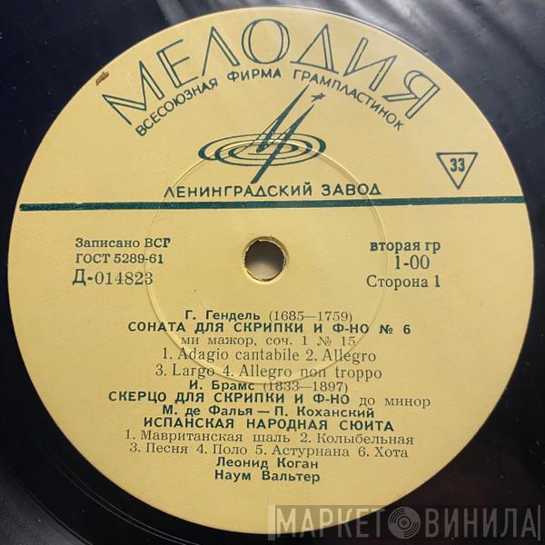 / Georg Friedrich Händel / Johannes Brahms / Manuel De Falla - Sergei Prokofiev , Leonid Kogan  Naum Walter  - Соната Для Скрипки И Ф-но № 6 / Скерцо / Испанская Народная Сюита / Соната № 2 Для Скрипки И Ф-но