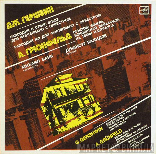 / George Gershwin - Alfred Grünfeld , Михаил Банк , Conductor Russian State Symphony Orchestra  Jansug Kakhidze  - Rhapsody In Blue For Piano And Orchestra. Rhapsody No. 2 For Piano And Orchestra / Vienna Nights, Concert Paraphrase On The Themes Of J. Strauss