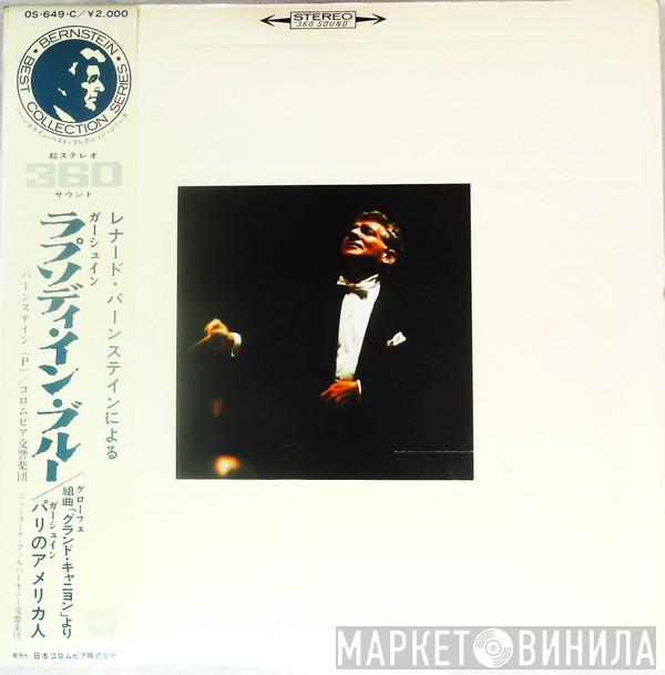 , George Gershwin , Ferde Grofé , Columbia Symphony Orchestra , The New York Philharmonic Orchestra  Leonard Bernstein  - Rhapsody In Blue / Grand Canyon Suite / An American In Paris