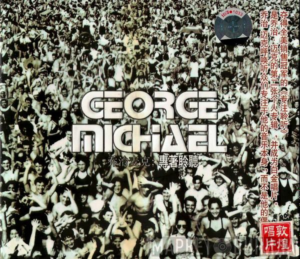 = George Michael  George Michael  - Listen Without Prejudice = 专注聆听