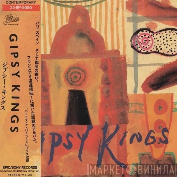 = Gipsy Kings  Gipsy Kings  - Gipsy Kings = ジプシー・キングス