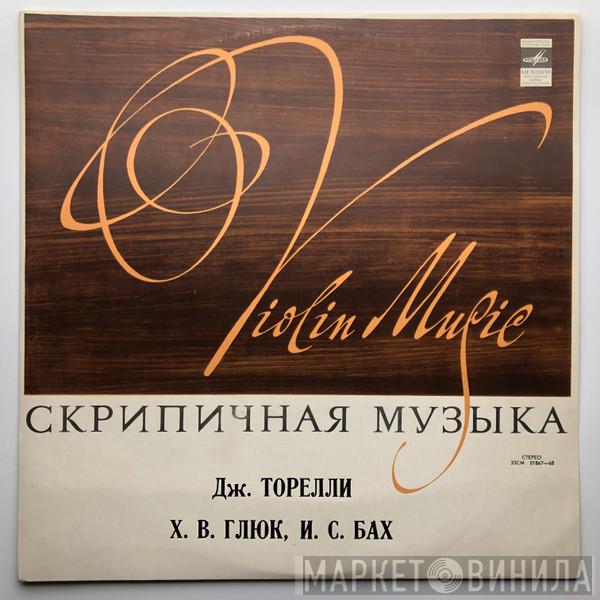 / Giuseppe Torelli / Christoph Willibald Gluck , Johann Sebastian Bach  Mark Lubotsky  - Скрипичная Музыка