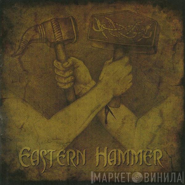 / Graveland / Nokturnal Mortum / North   Темнозорь   - Eastern Hammer