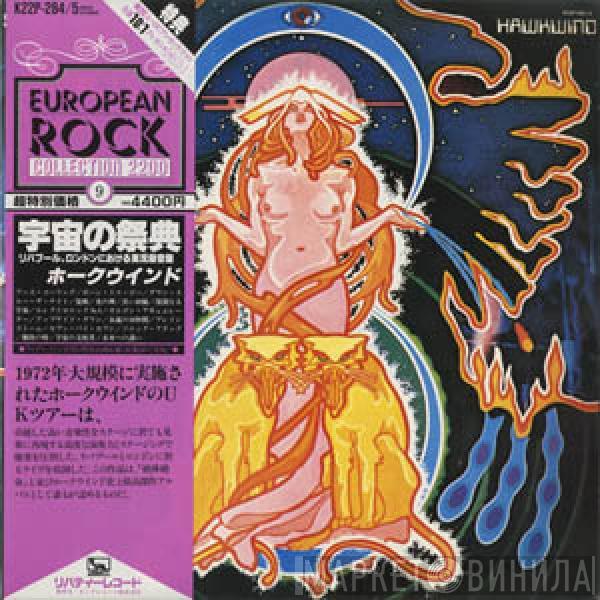 = Hawkwind  Hawkwind  - Space Ritual = 宇宙の祭典