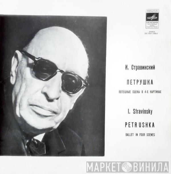 - Igor Stravinsky Дирижер Russian State Symphony Orchestra  Konstantin Ivanov  - Петрушка Потешные Сцены В 4-х Картинах / Petrushka - Ballet In Four Scenes