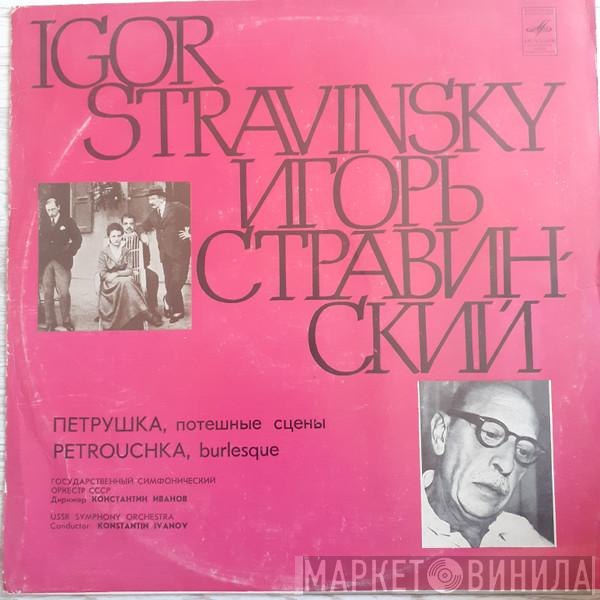 - Igor Stravinsky Дирижер Russian State Symphony Orchestra  Konstantin Ivanov  - Петрушка Потешные Сцены В 4-х Картинах / Petrushka - Ballet In Four Scenes