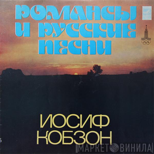 = Иосиф Кобзон  Иосиф Кобзон  - Романсы И Русские Песни =  Lyric And Russian Songs