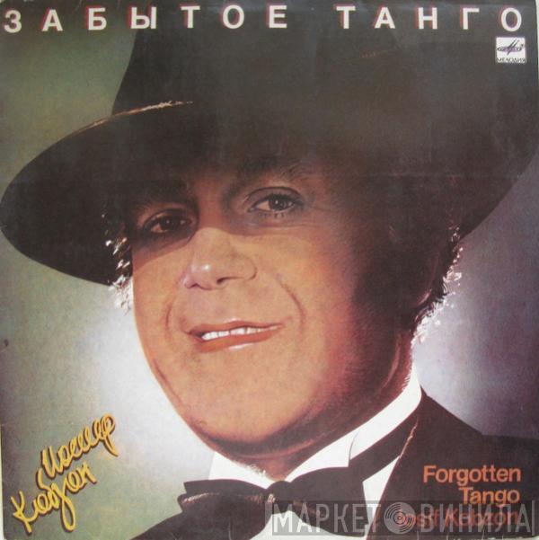 = Иосиф Кобзон  Иосиф Кобзон  - Забытое Танго = Forgotten Tango