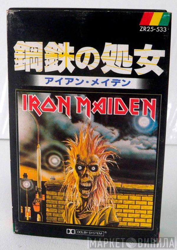 = Iron Maiden  Iron Maiden  - Iron Maiden = 鋼鉄の処女