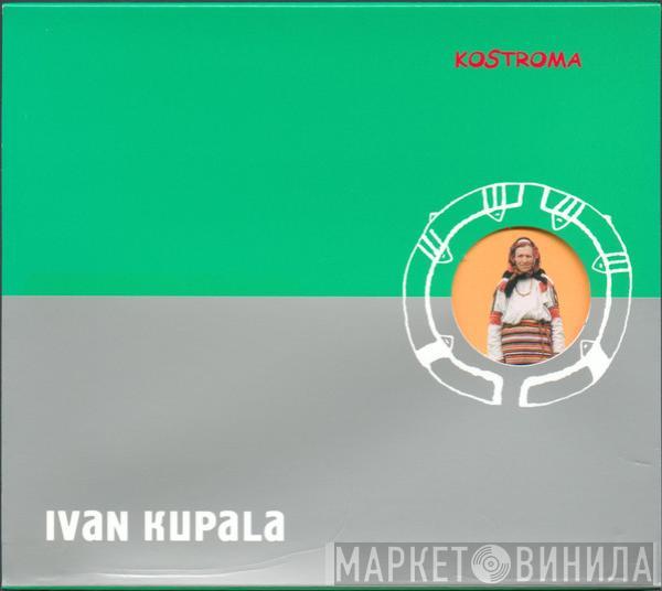 = Иван Купала  Иван Купала  - 꼬스뜨로마 = Kostroma