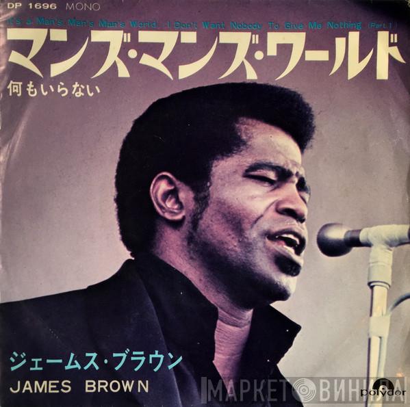 = James Brown  James Brown  - マンズ・マンズ・ワールド = It's A Man's Man's Man's World / 何もいらない = I Don't Want Nobody To Give Me Nothing (Part 1)