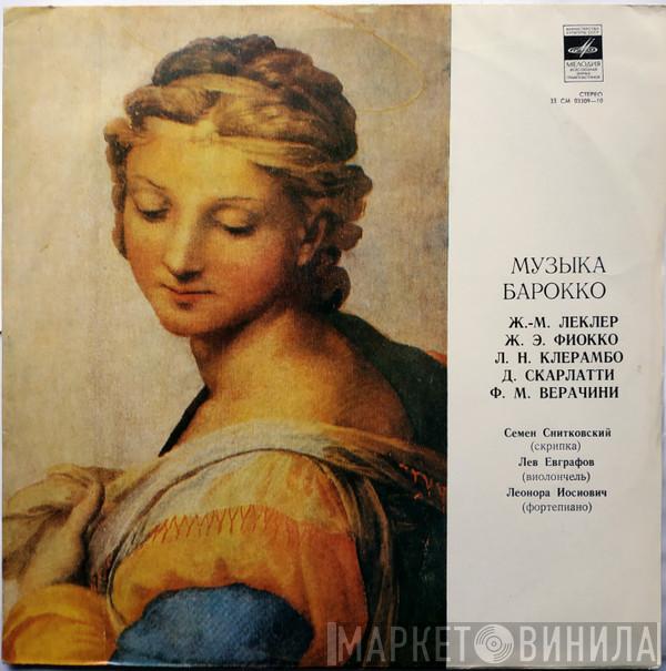 / Jean-Marie Leclair / Joseph Hector Fiocco / Louis-Nicolas Clérambault / Domenico Scarlatti - Francesco Maria Veracini , Semyon Snitkovsky , Лев Евграфов  Леонора Иосиович  - Музыка Барокко