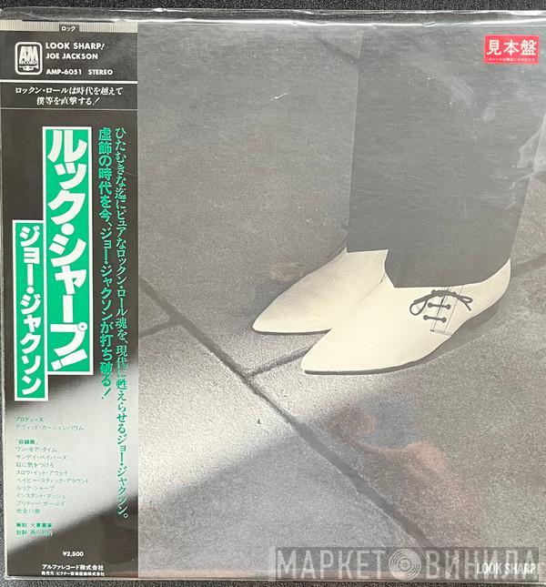 = Joe Jackson  Joe Jackson  - Look Sharp! = ルック・シャープ！