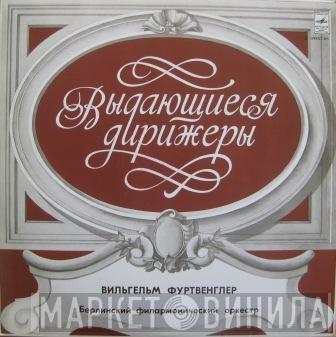 , Johannes Brahms - Ludwig van Beethoven  Wilhelm Furtwängler  - Симфония № 4 Ми Минор. Соч. 98 / Кориолан. Увертюра К Трагедии Г. Коллина. Соч. 62