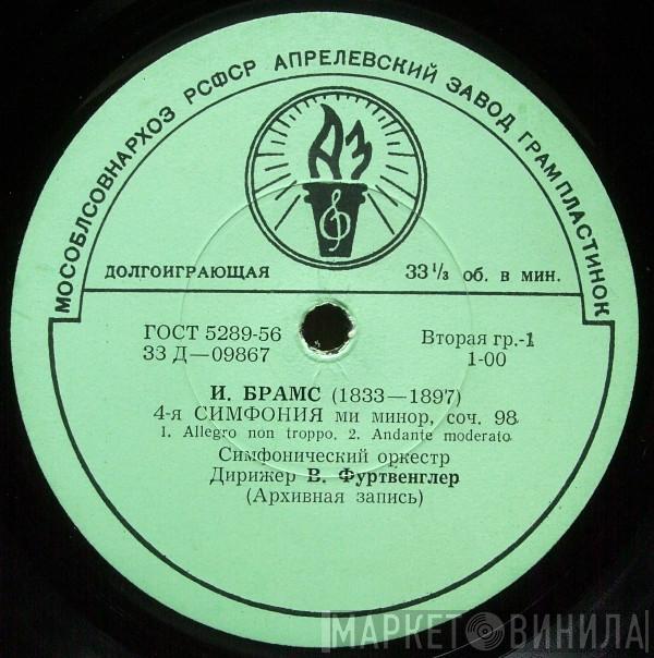 / Johannes Brahms - Ludwig van Beethoven  Wilhelm Furtwängler  - 4-я Симфония Ми Минор, Соч. 98 / Кориолан, Увертюра К Трагедии Г. Коллина, Соч. 62