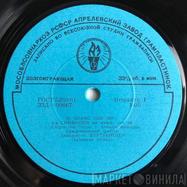 / Johannes Brahms - Ludwig van Beethoven  Wilhelm Furtwängler  - 4-я Симфония Ми Минор, Соч. 98 / Кориолан, Увертюра К Трагедии Г. Коллина, Соч. 62