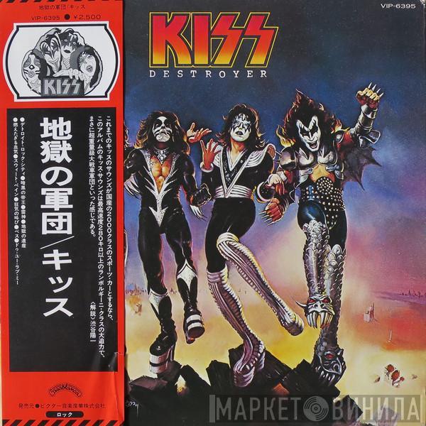 = Kiss  Kiss  - Destroyer = 地獄の軍団