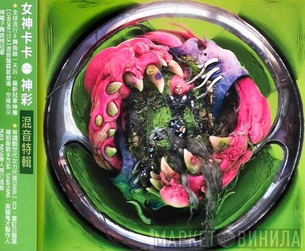 = Lady Gaga  Lady Gaga  - Dawn Of Chromatica = 神彩混音特輯