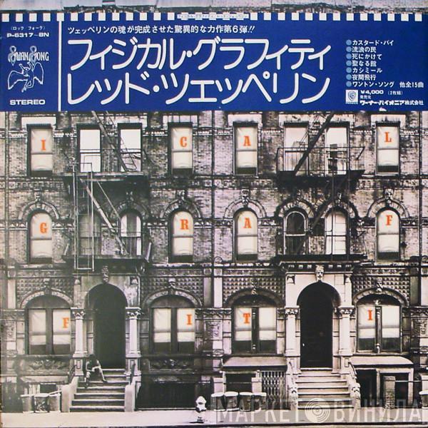 = Led Zeppelin  Led Zeppelin  - Physical Graffiti = フィジカル・グラフィティ