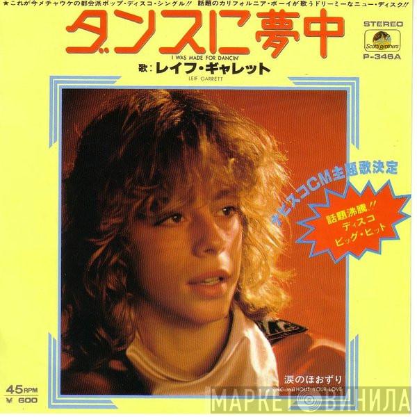 = Leif Garrett  Leif Garrett  - I Was Made For Dancin' = ダンスに夢中