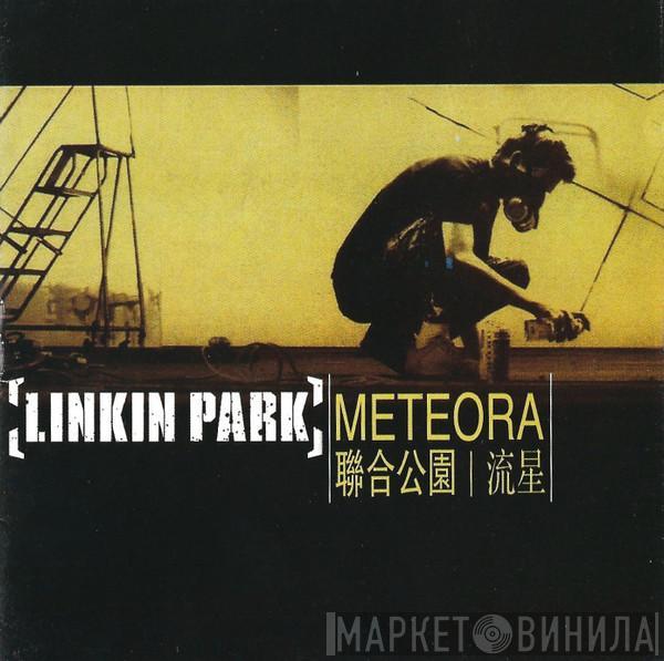 = Linkin Park  Linkin Park  - Meteora = 流星