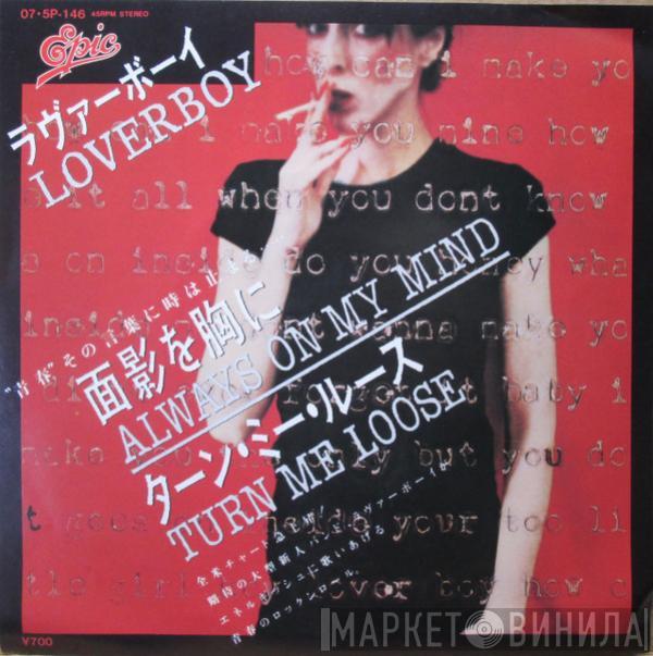 = Loverboy  Loverboy  - 面影を胸に = Always On My Mind / ターン・ミー・ルース = Turn Me Loose