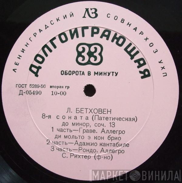 - Ludwig van Beethoven  Sviatoslav Richter  - 8-я Соната (Патетическая) / Багатели № 3, 5, 2, 7, 9, 1, 4, 6