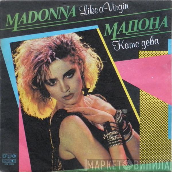 = Madonna  Мадона  - Like A Virgin = Като Дева