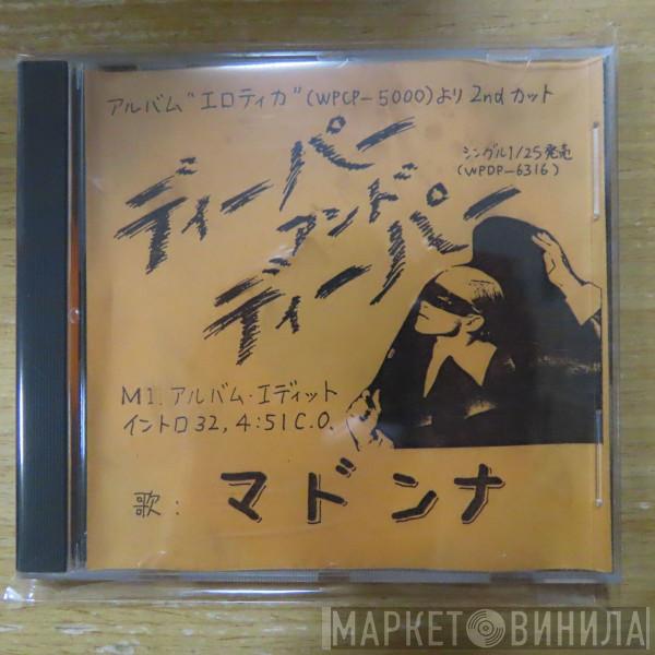 = Madonna  Madonna  - Deeper And Deeper = ディーパー アンド ディーパー