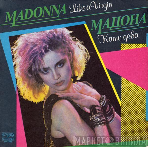 = Madonna  Madonna  - Like A Virgin =  Като Дева