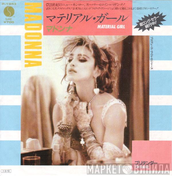 = Madonna  Madonna  - Material Girl = マテリアル・ガール