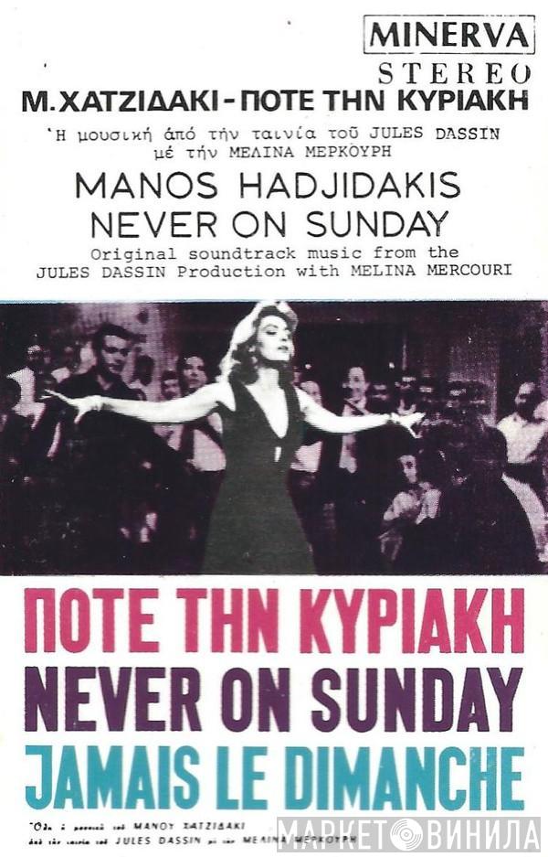 = Manos Hadjidakis  Manos Hadjidakis  - Ποτέ Την Κυριακή = Never On Sunday