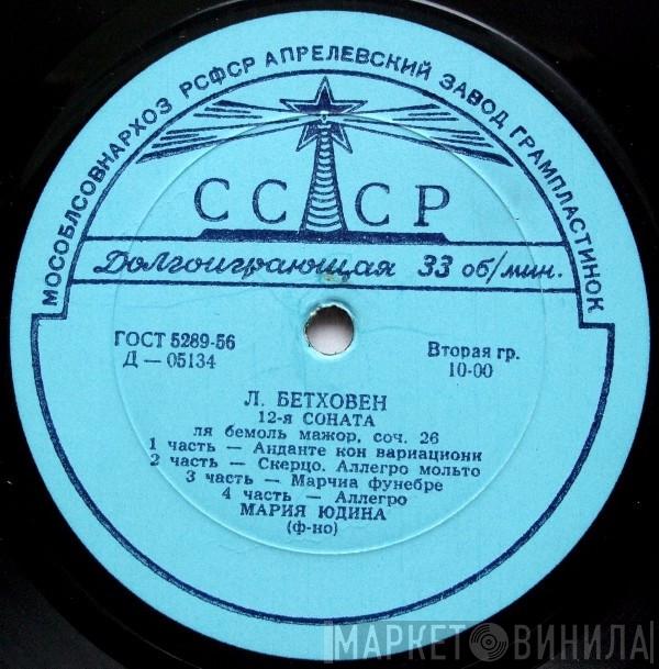 - Maria Yudina  Ludwig van Beethoven  - 12-я Соната / 28-я Соната