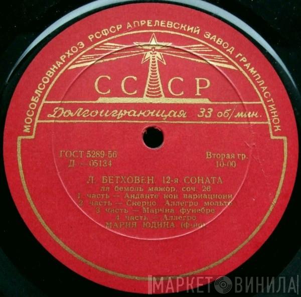 - Maria Yudina  Ludwig van Beethoven  - 12-я Соната / 28-я Соната